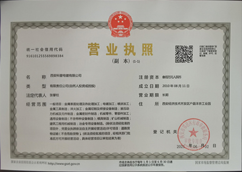 科普(pu)電鍍營業(yè)執照